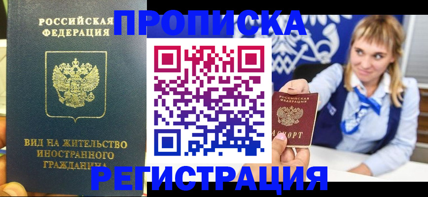 прописка для школы в Ясном